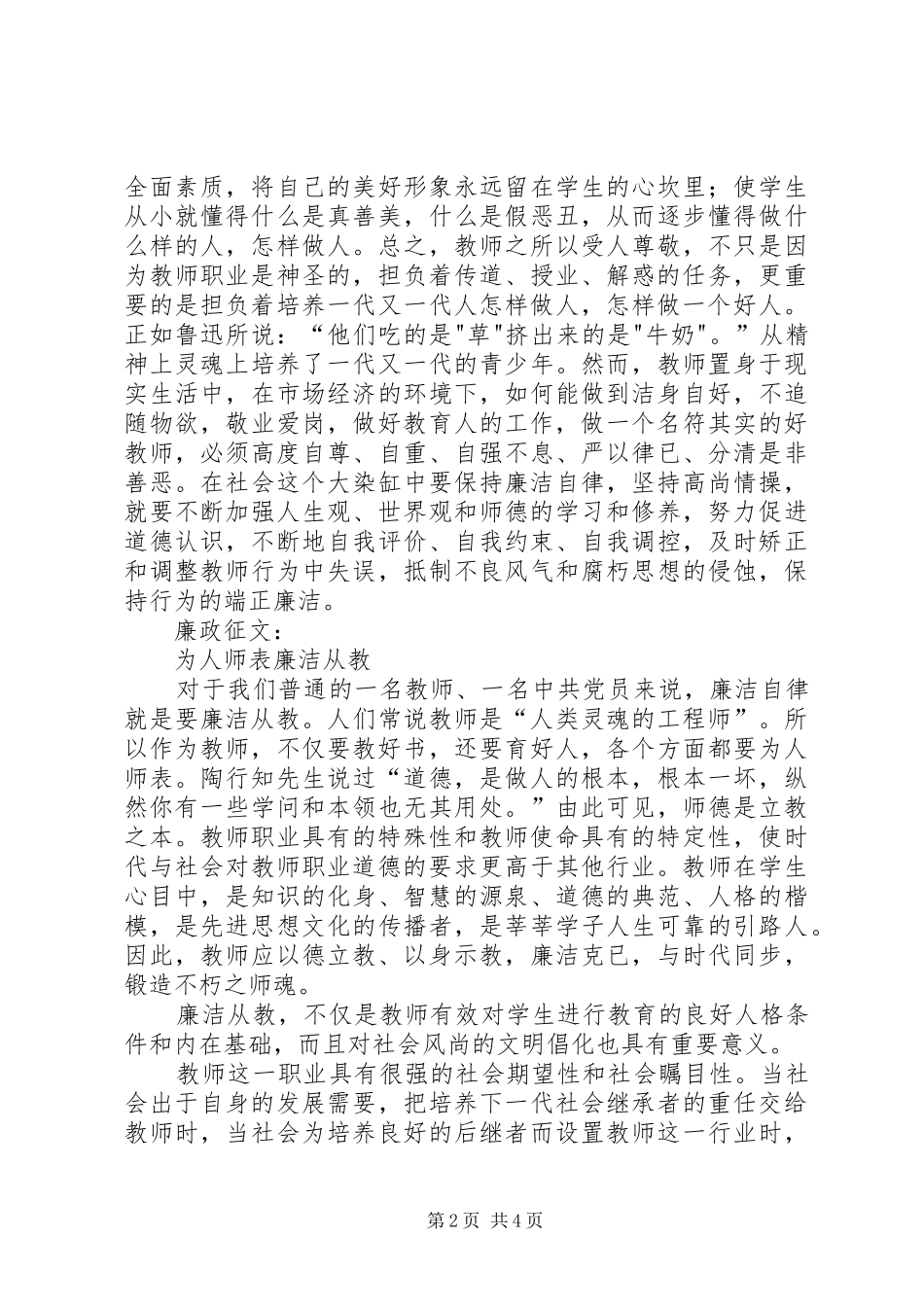 廉洁从教心得体会_第2页