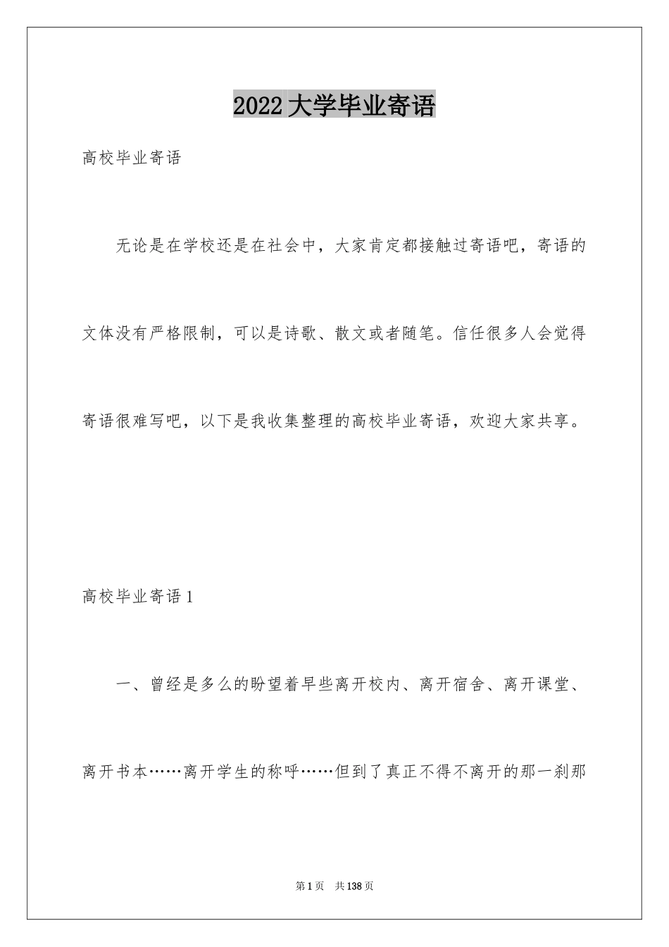 2024大学毕业寄语_4_第1页