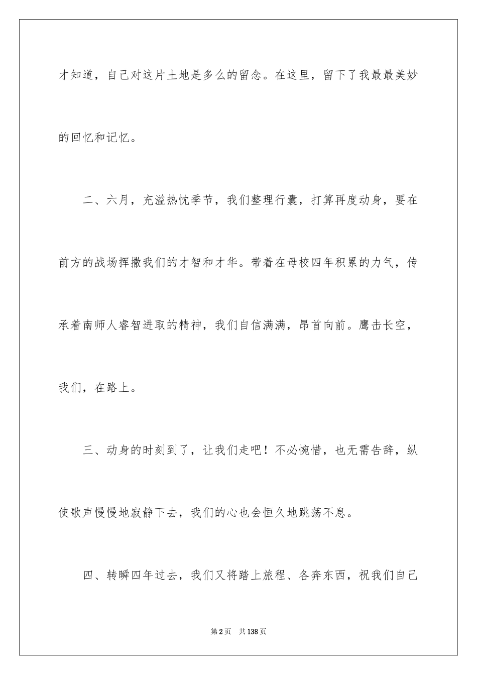 2024大学毕业寄语_4_第2页