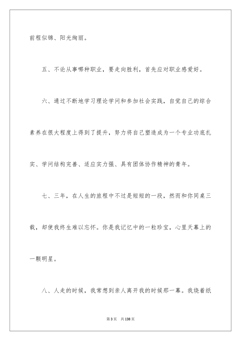 2024大学毕业寄语_4_第3页