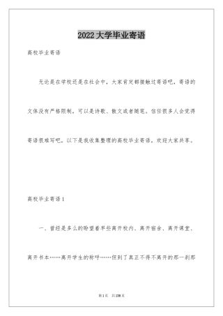 2024大学毕业寄语_4