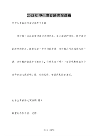 2024初中生青春励志演讲稿_62