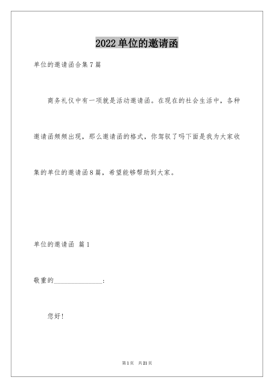 2024单位的邀请函_6_第1页