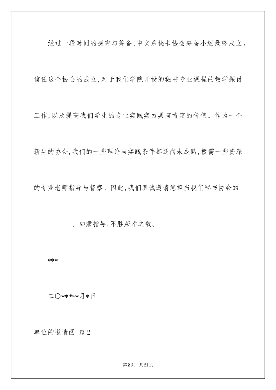 2024单位的邀请函_6_第2页