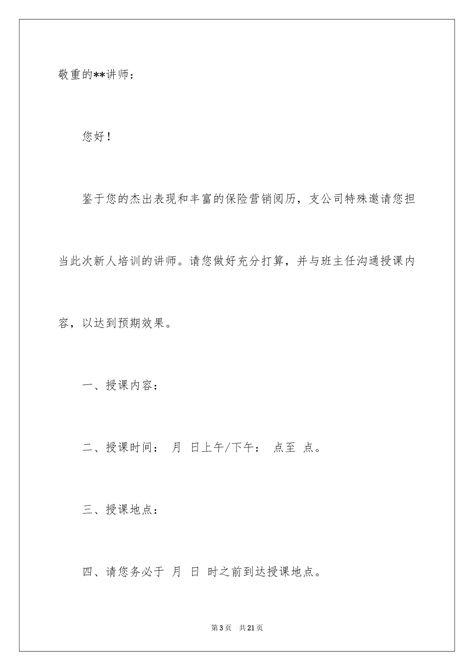 2024单位的邀请函_6_第3页