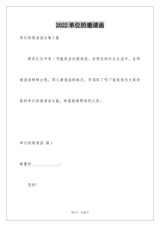 2024单位的邀请函_6