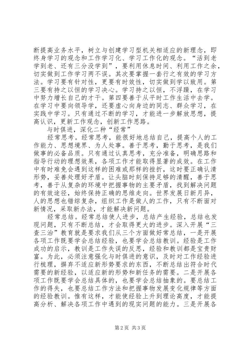 学习三查三治心得体会_第2页