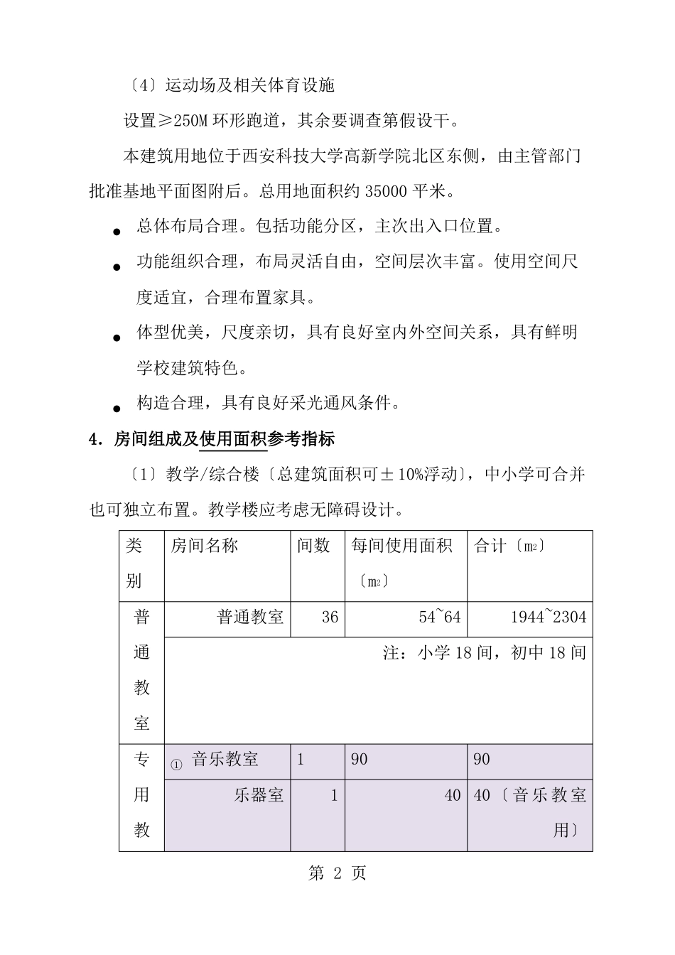 中小学设计任务书_第2页