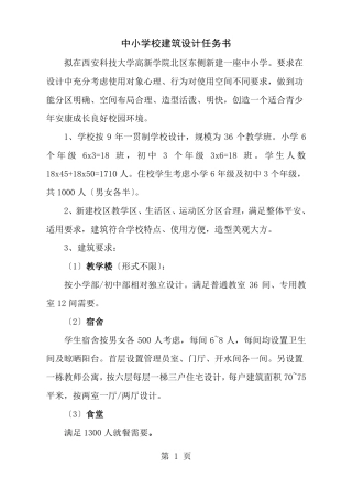 中小学设计任务书