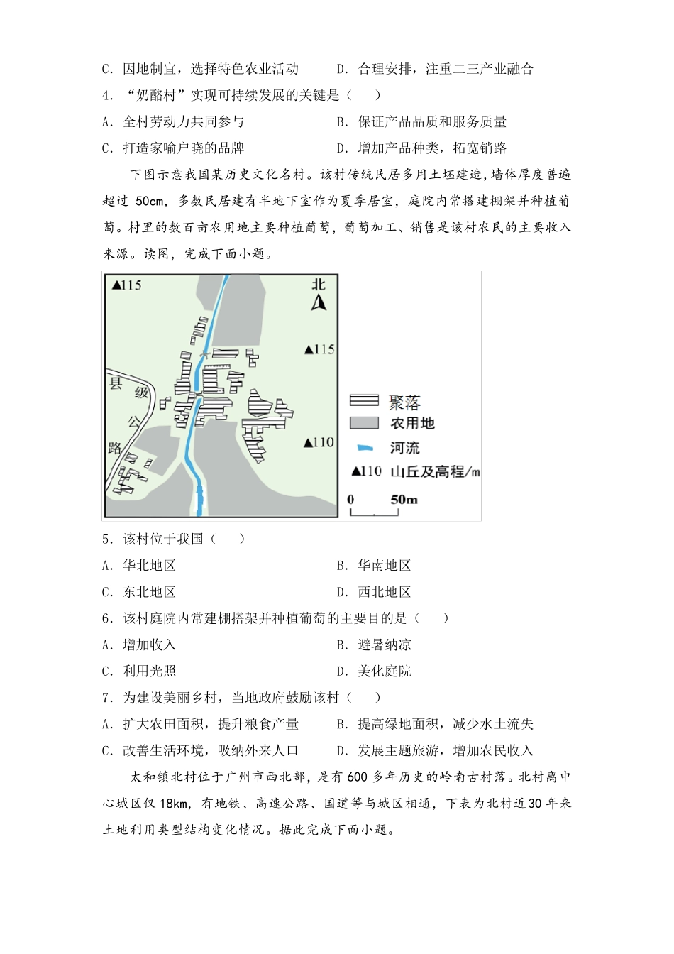 新高考2022年高三地理专项训练区域经济发展答案_第2页