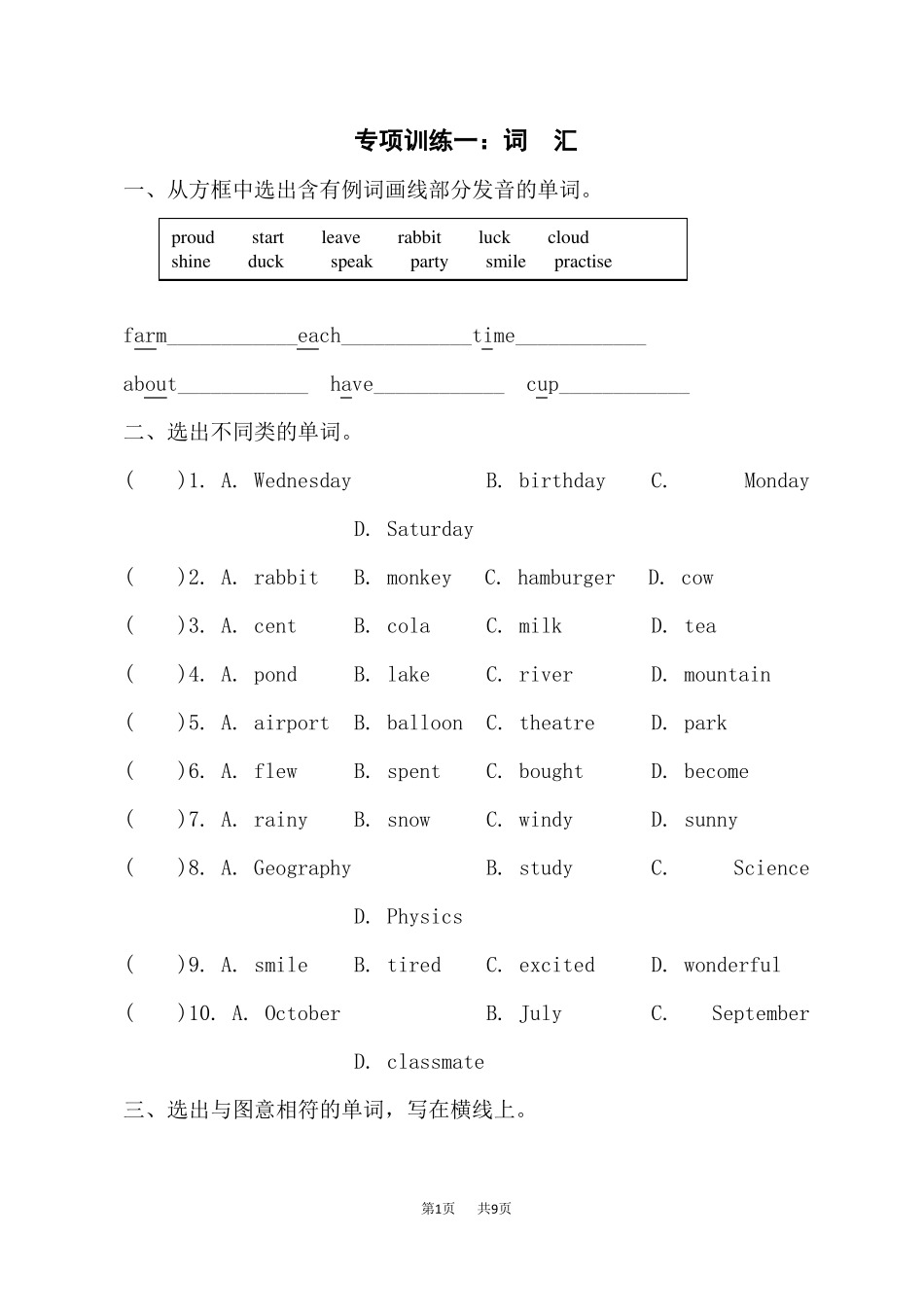 外研版六年级英语下册期末专项训练卷词汇_第1页