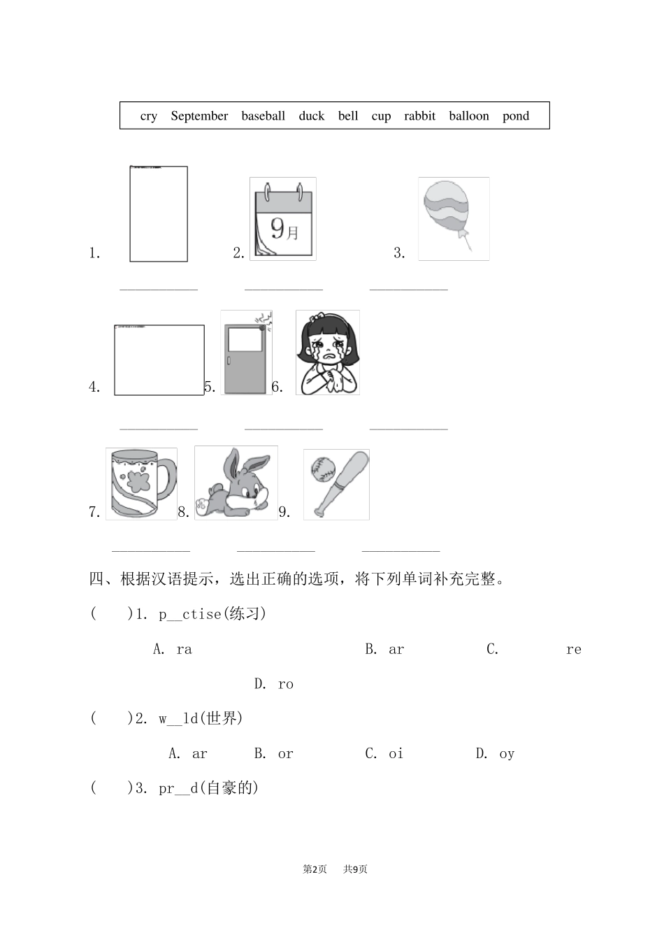 外研版六年级英语下册期末专项训练卷词汇_第2页