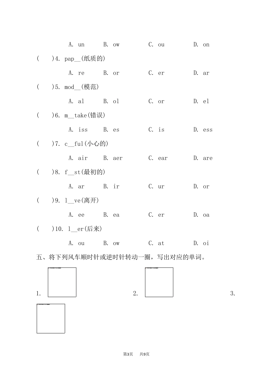 外研版六年级英语下册期末专项训练卷词汇_第3页