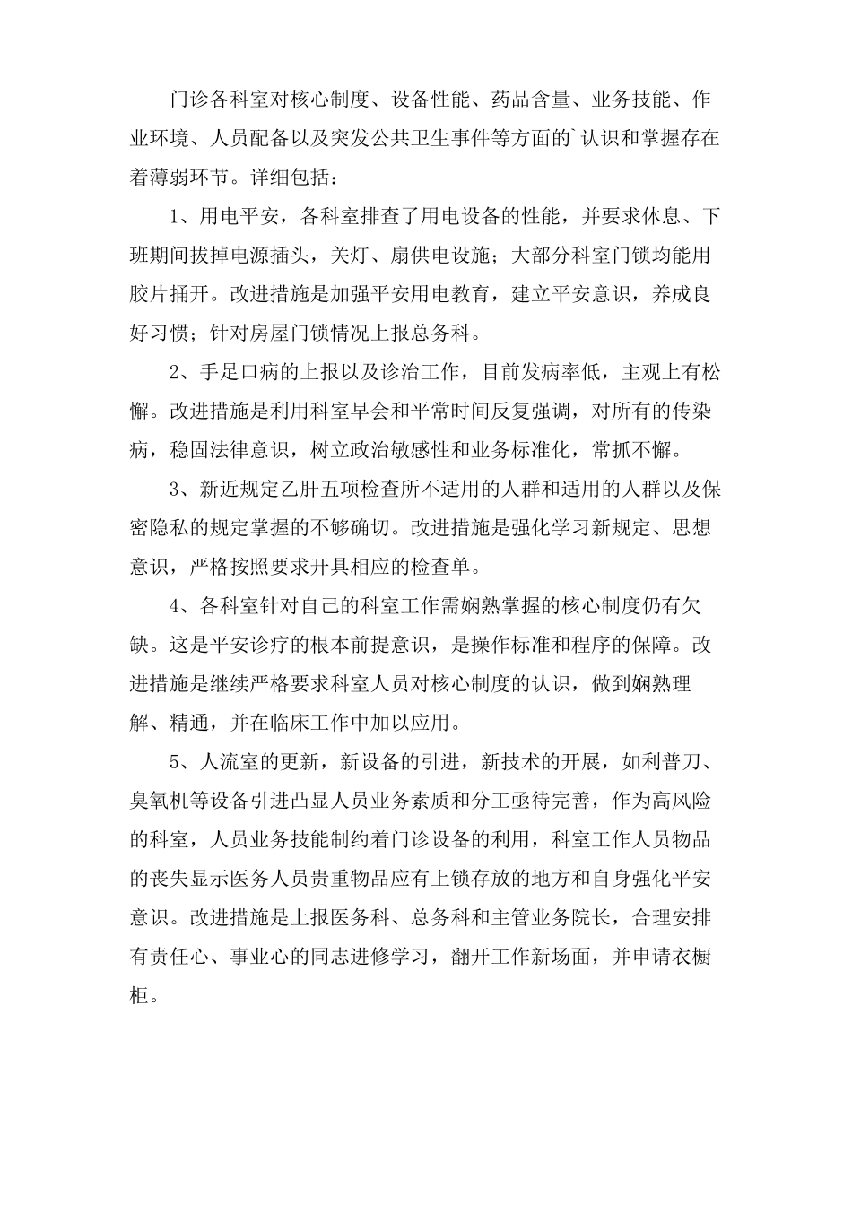 诊所医疗安全自查报告范文通用3篇_第3页