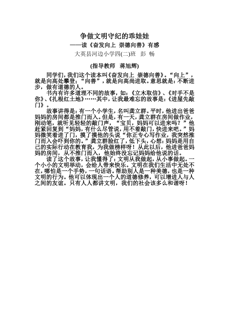 争做文明守纪的乖娃娃_第1页