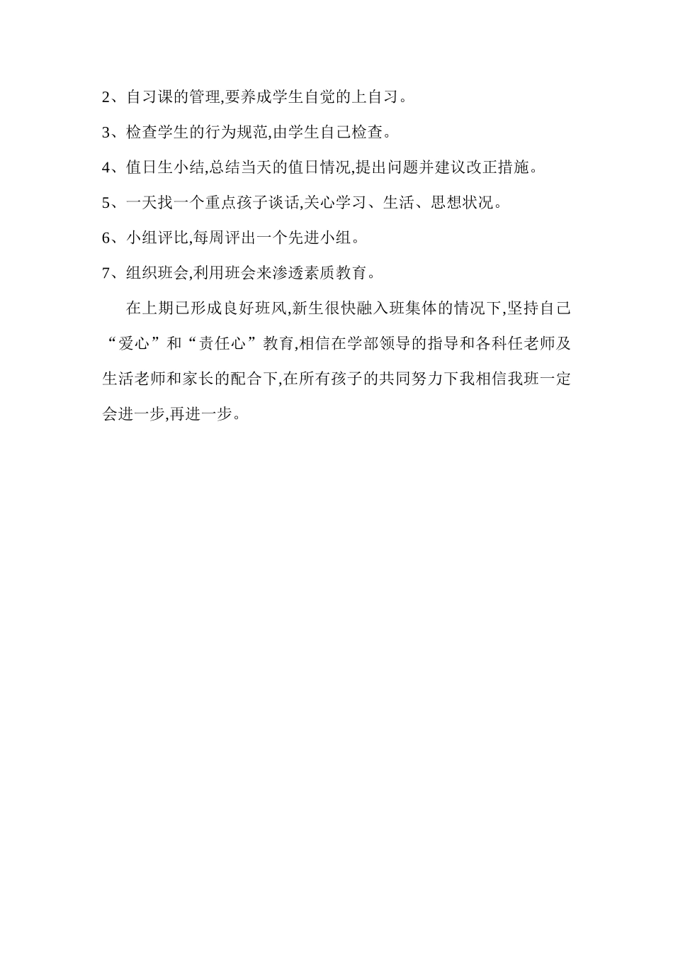 初一下学期班主任德育工作计划_第2页