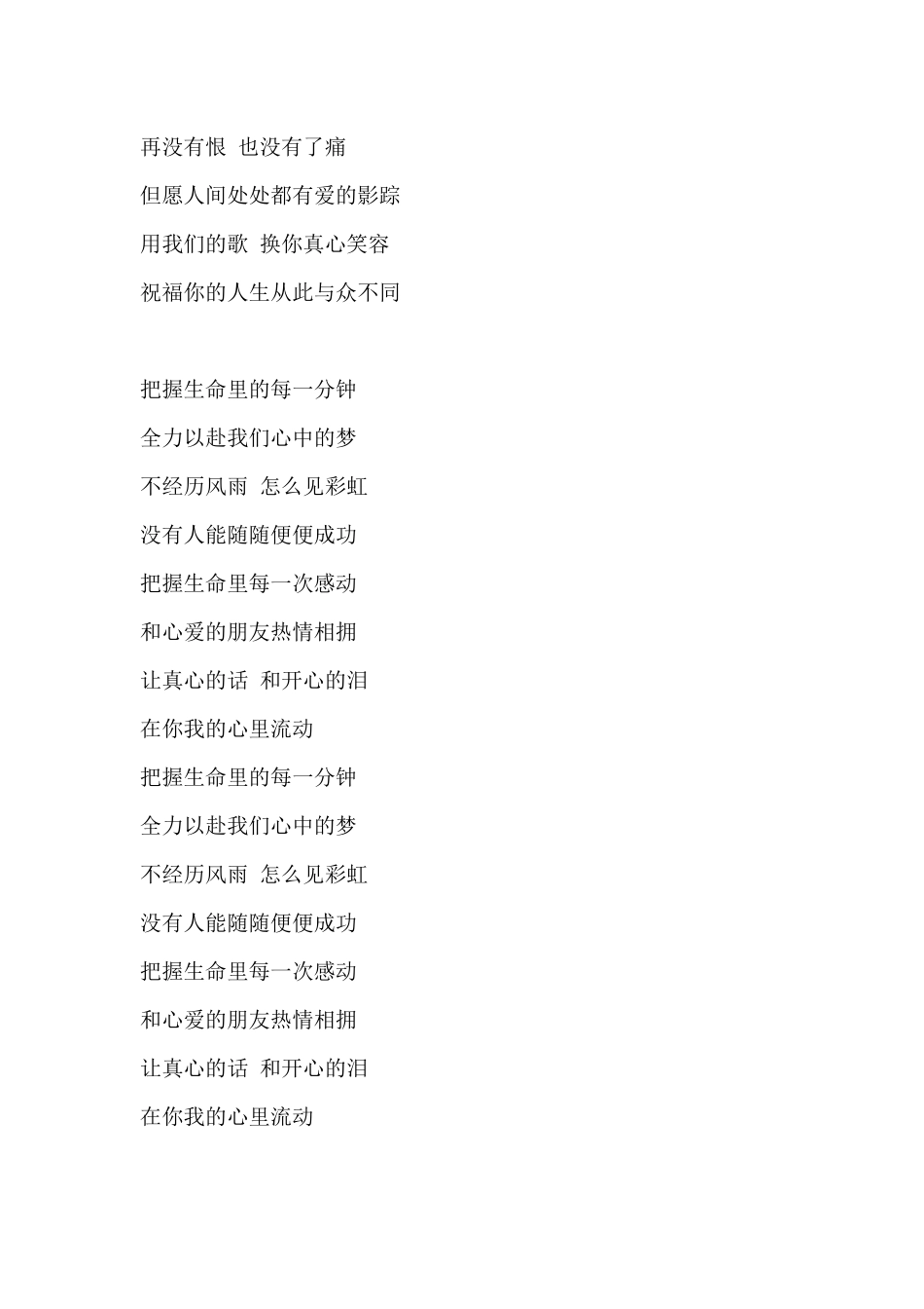 在我心中曾经有一个梦_第2页