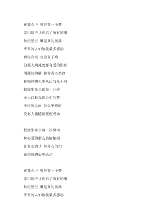 在我心中曾经有一个梦