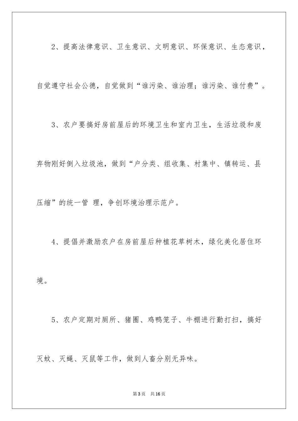 2024大力倡导文明健康绿色环保生活方式倡议书作文_第3页
