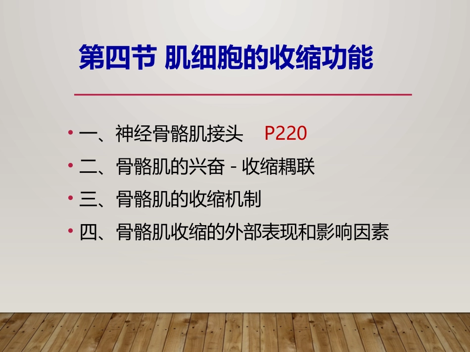 生理第5节细胞(4)_第1页