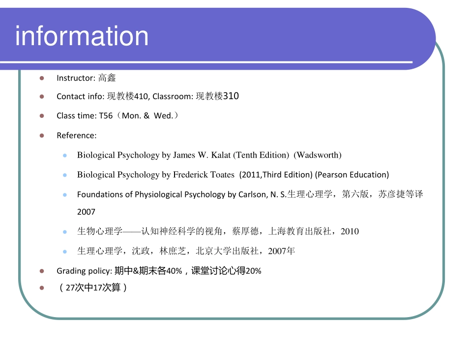 生理心理学第一章_第2页