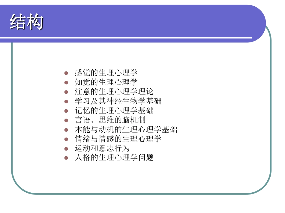 生理心理学第一章_第3页