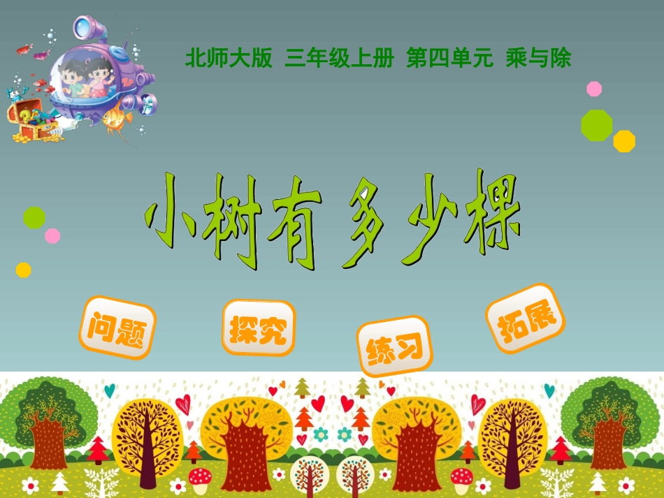 小树有多少棵_第1页