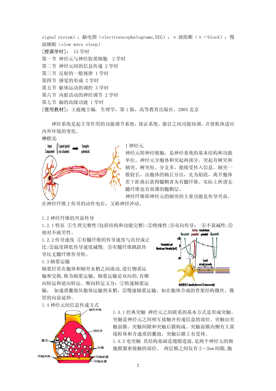 生理学神经系统 详细教案_第2页