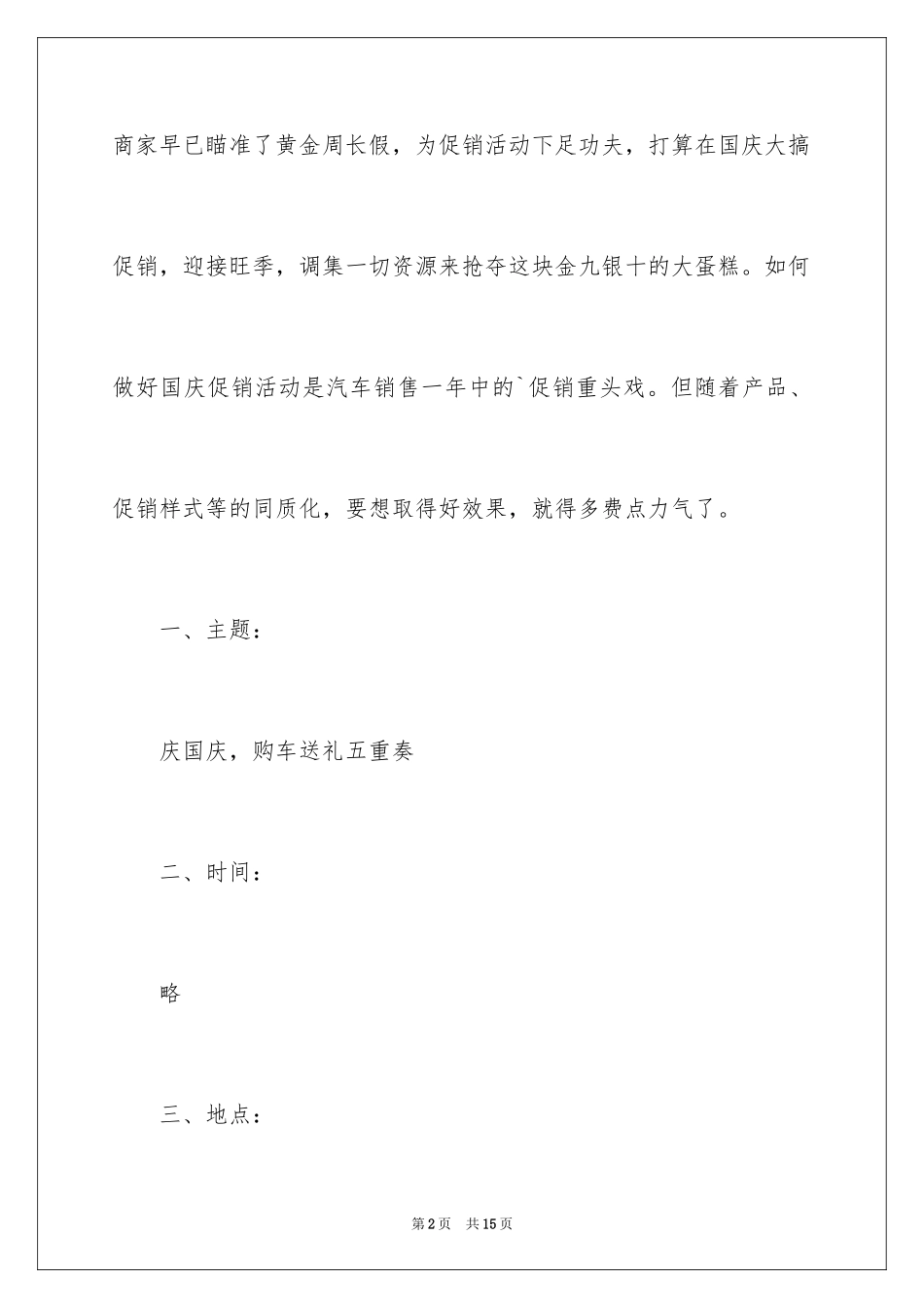 2024国庆节促销活动方案_第2页
