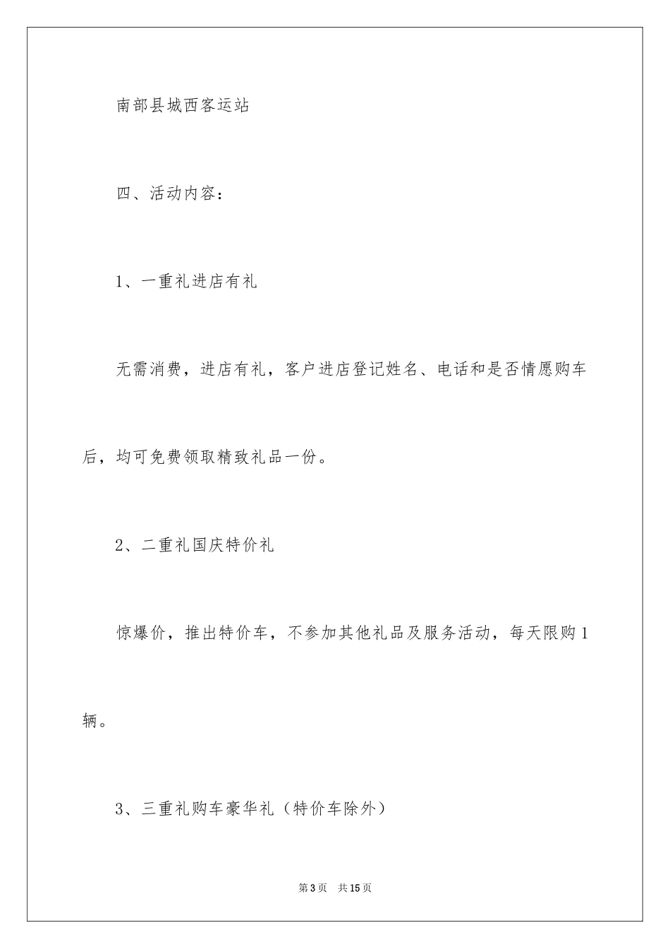 2024国庆节促销活动方案_第3页