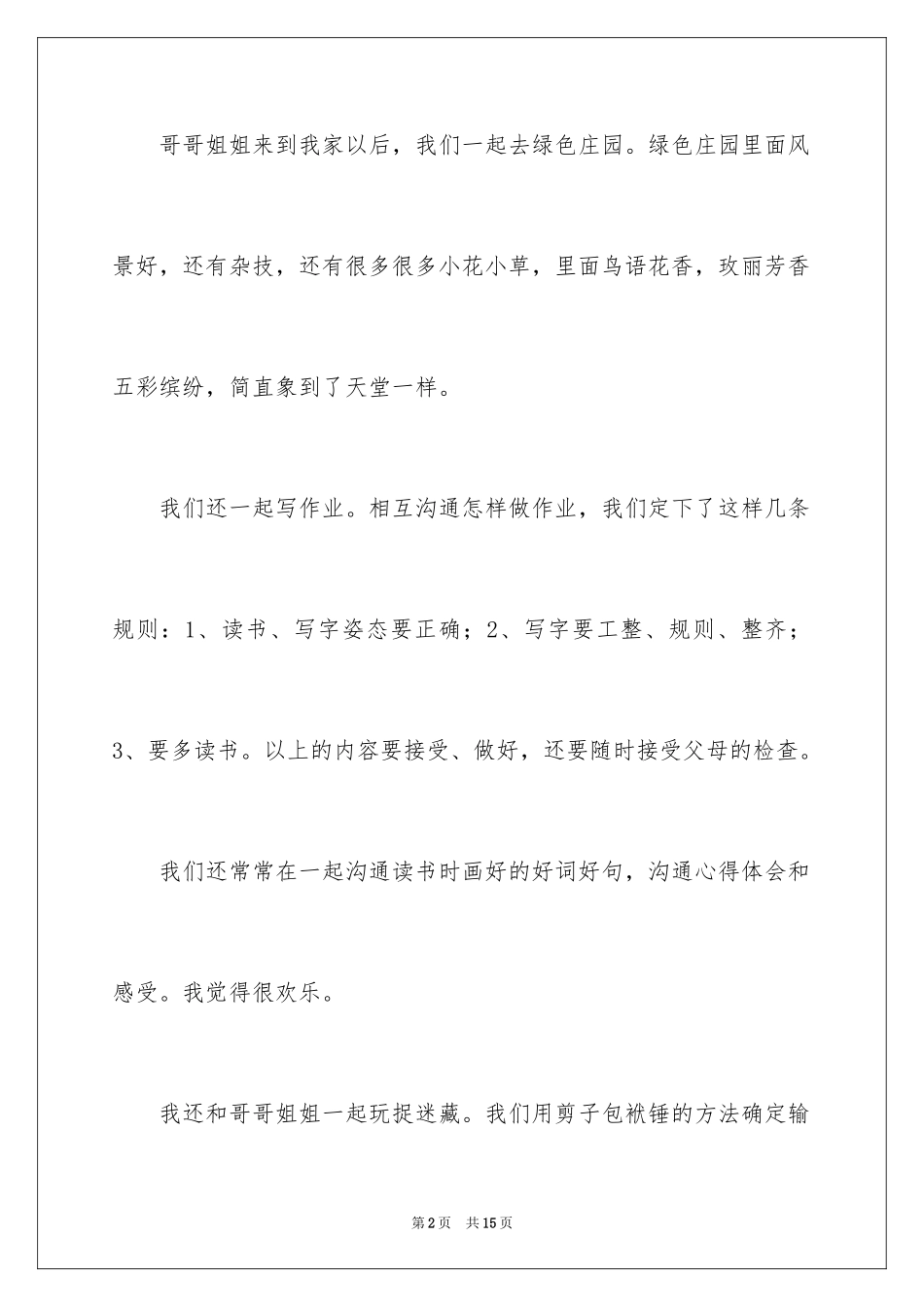 2024学生寒假周记_59_第2页