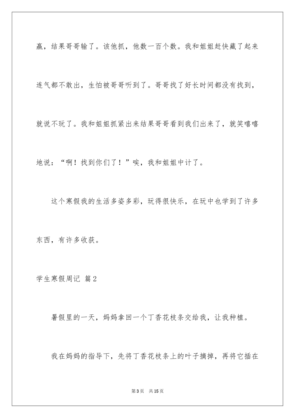 2024学生寒假周记_59_第3页