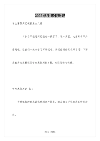 2024学生寒假周记_59