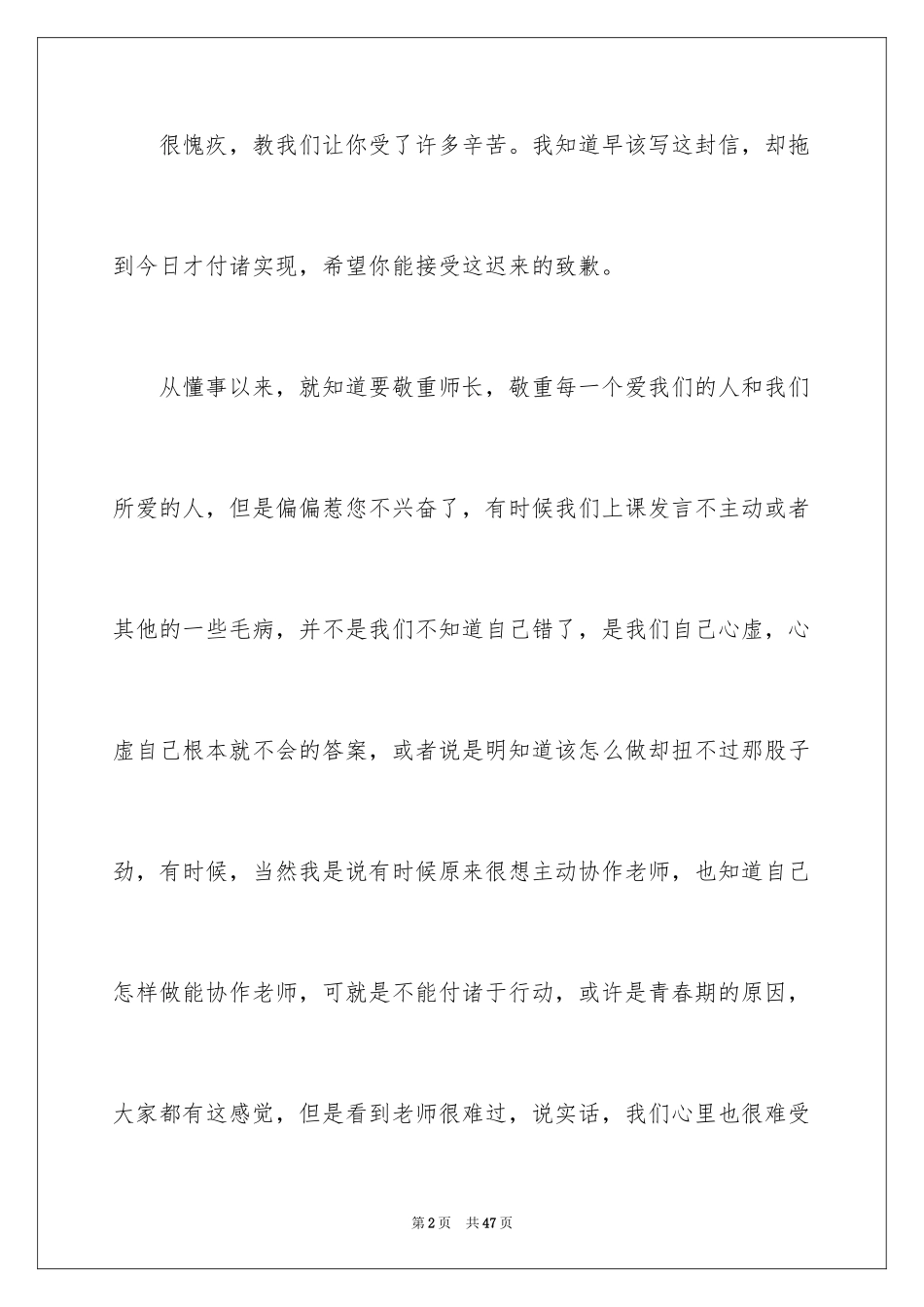 2024学生给老师的道歉信_31_第2页