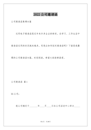 2024公司邀请函_98