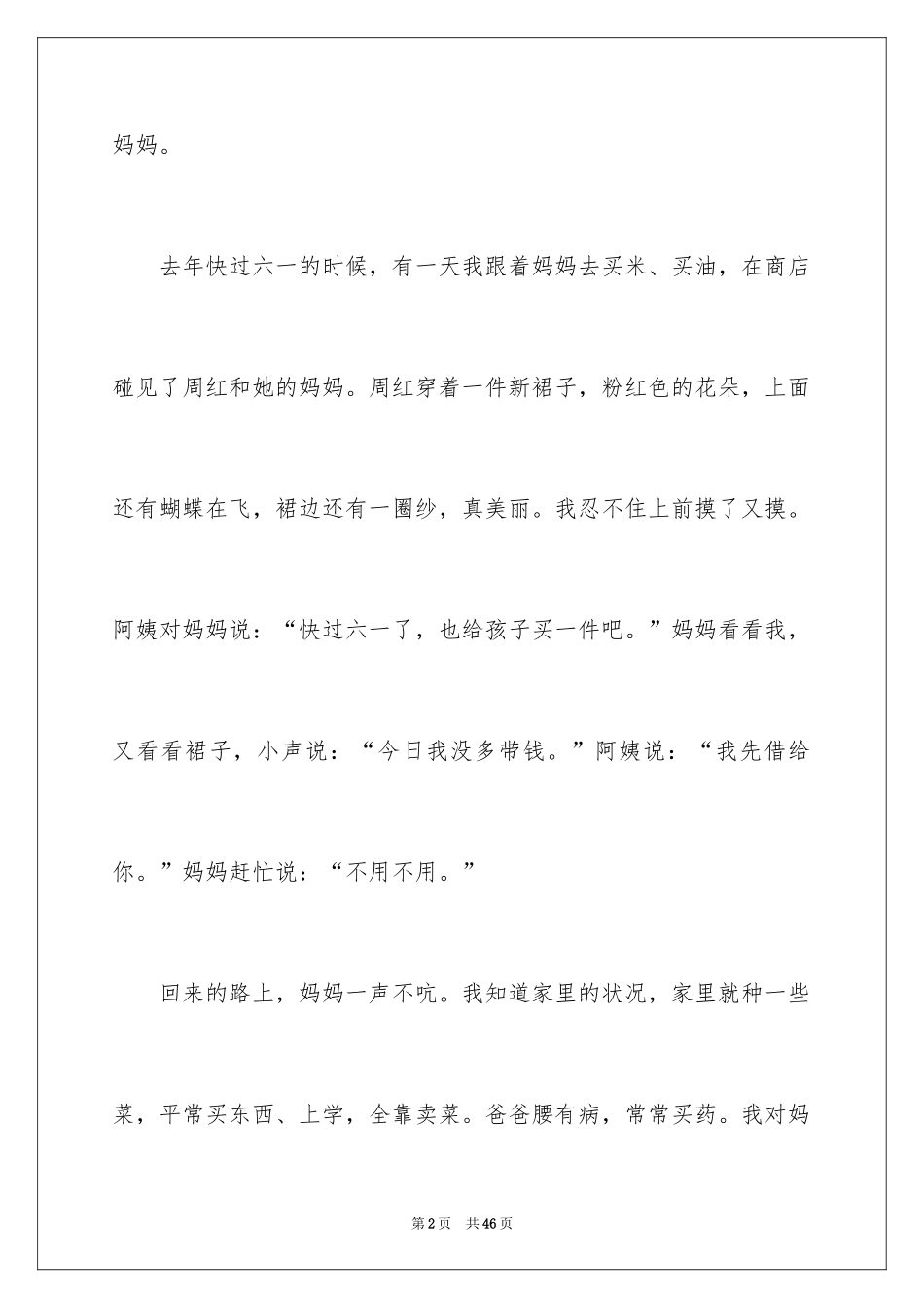 2024妈妈写人的作文_2_第2页