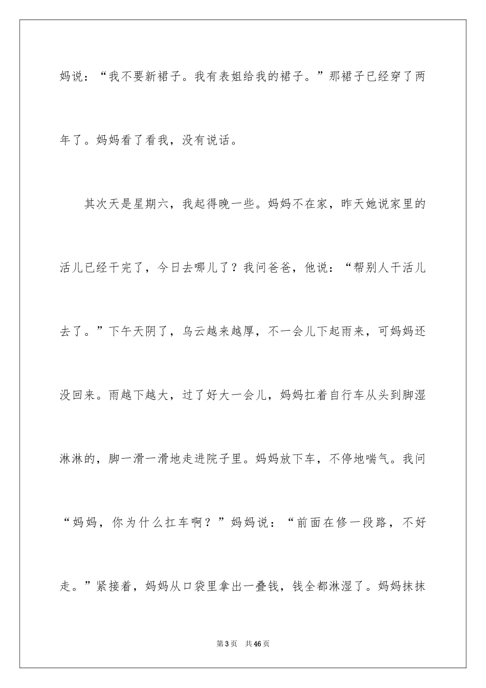 2024妈妈写人的作文_2_第3页