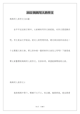 2024妈妈写人的作文_2