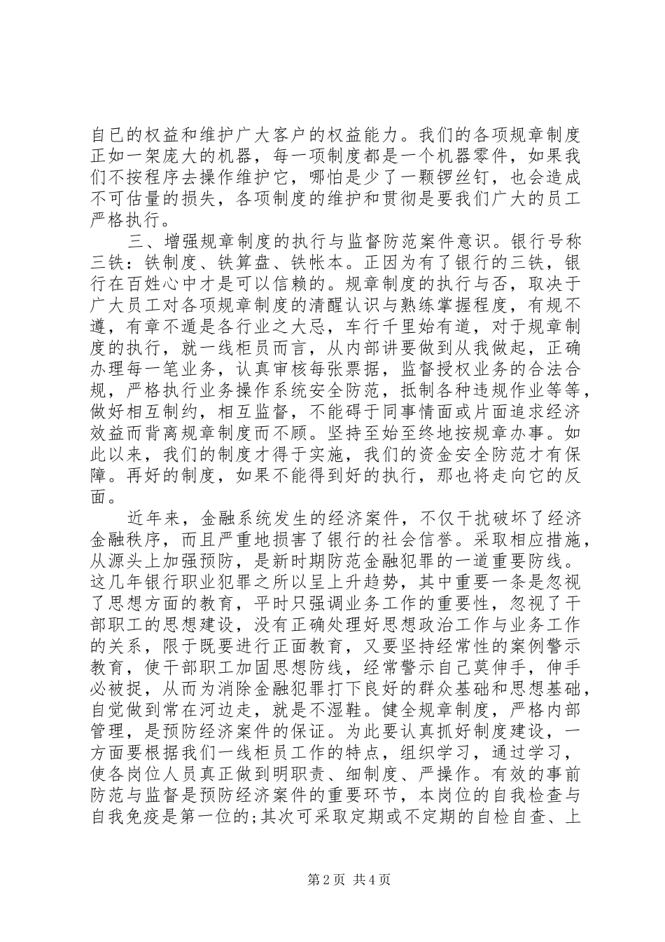 风险合规回头看心得体会_第2页