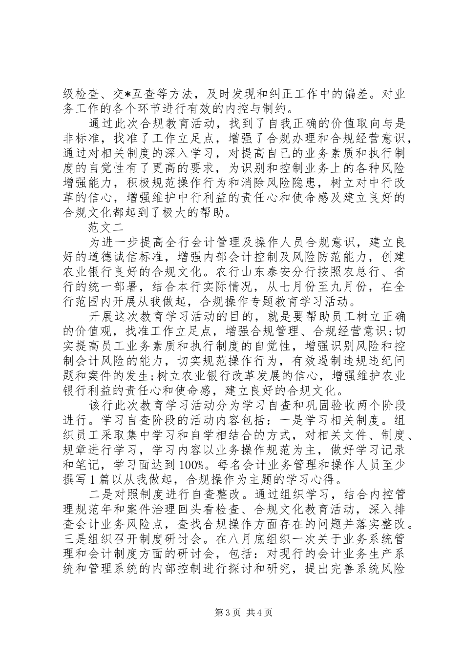 风险合规回头看心得体会_第3页