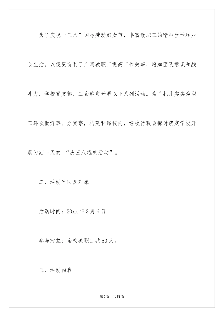 2024学校三八妇女节活动方案_第2页