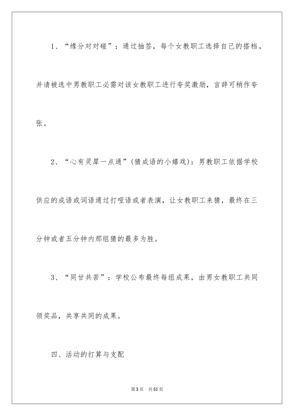 2024学校三八妇女节活动方案_第3页