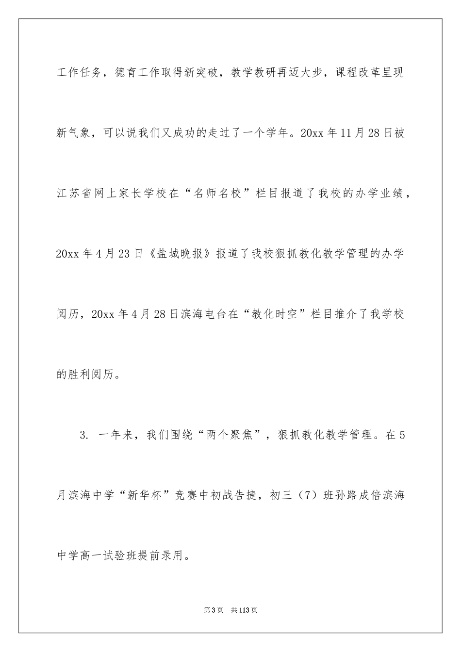 2024学校领导述职报告_第3页