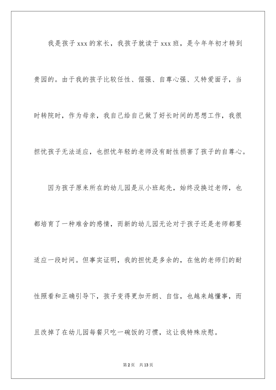 2024写给老师的表扬信_60_第2页