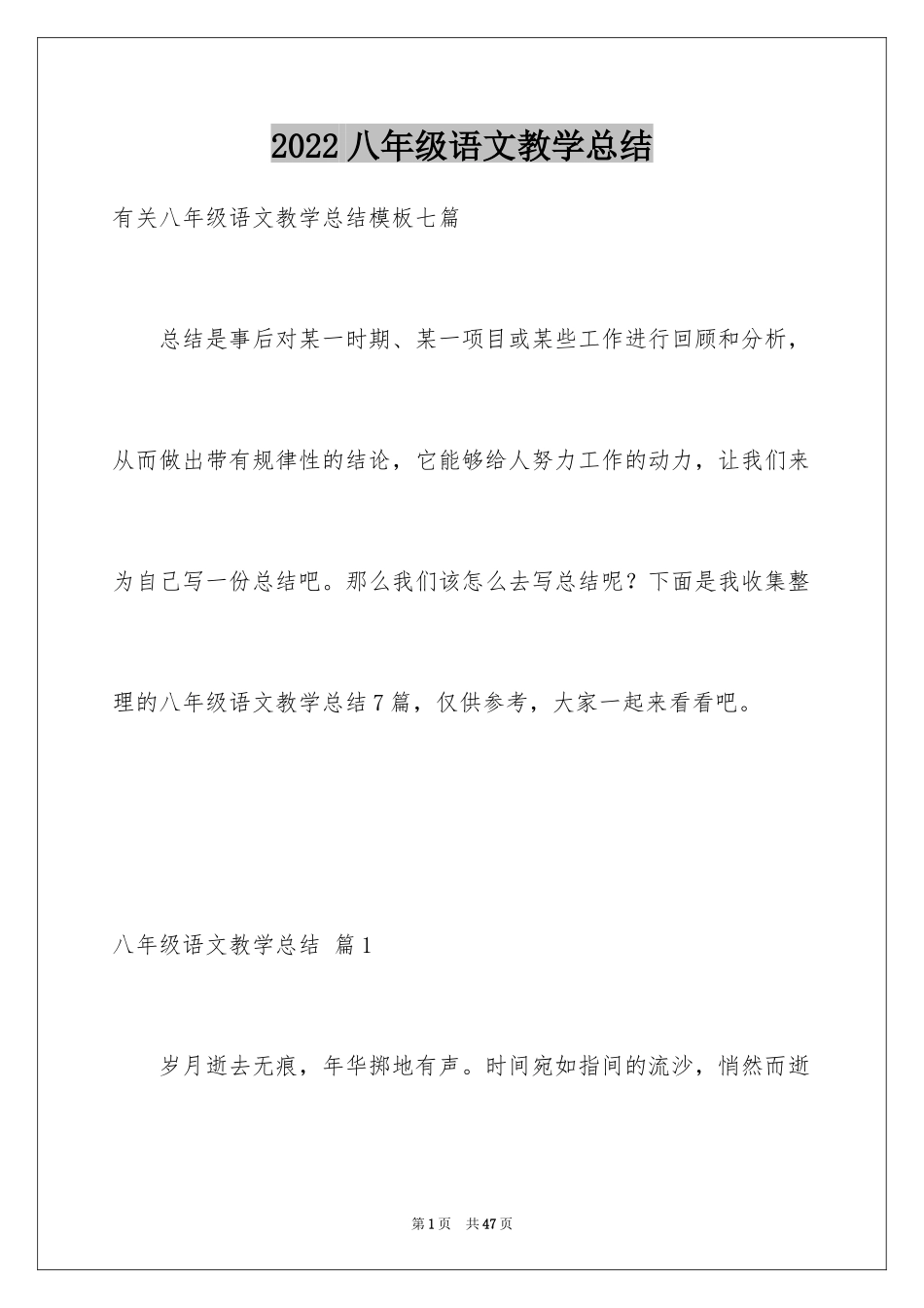 2024八年级语文教学总结_9_第1页