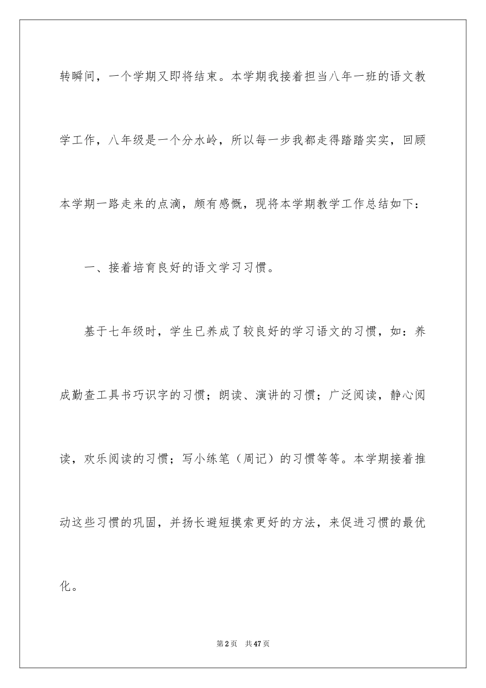 2024八年级语文教学总结_9_第2页