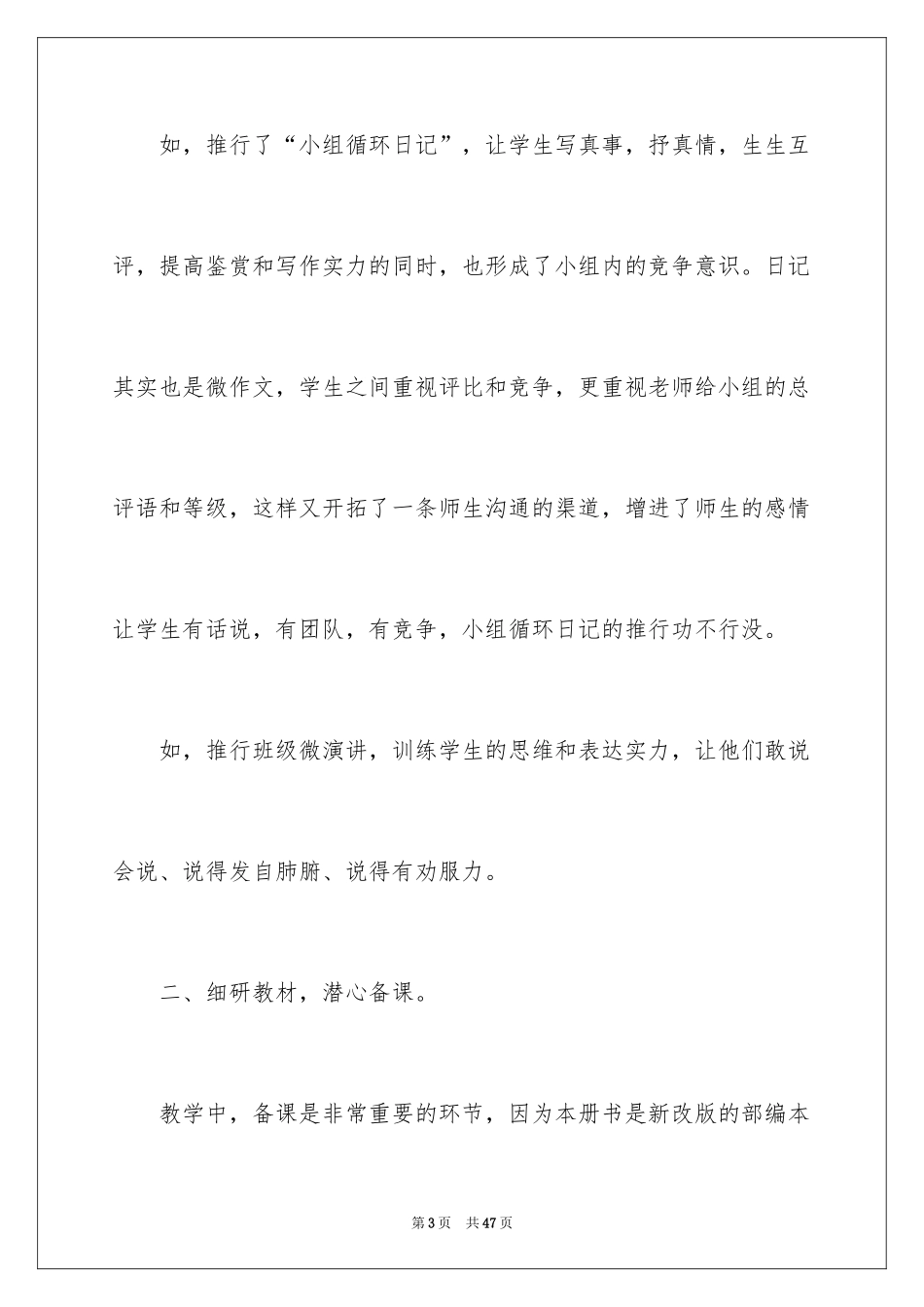 2024八年级语文教学总结_9_第3页