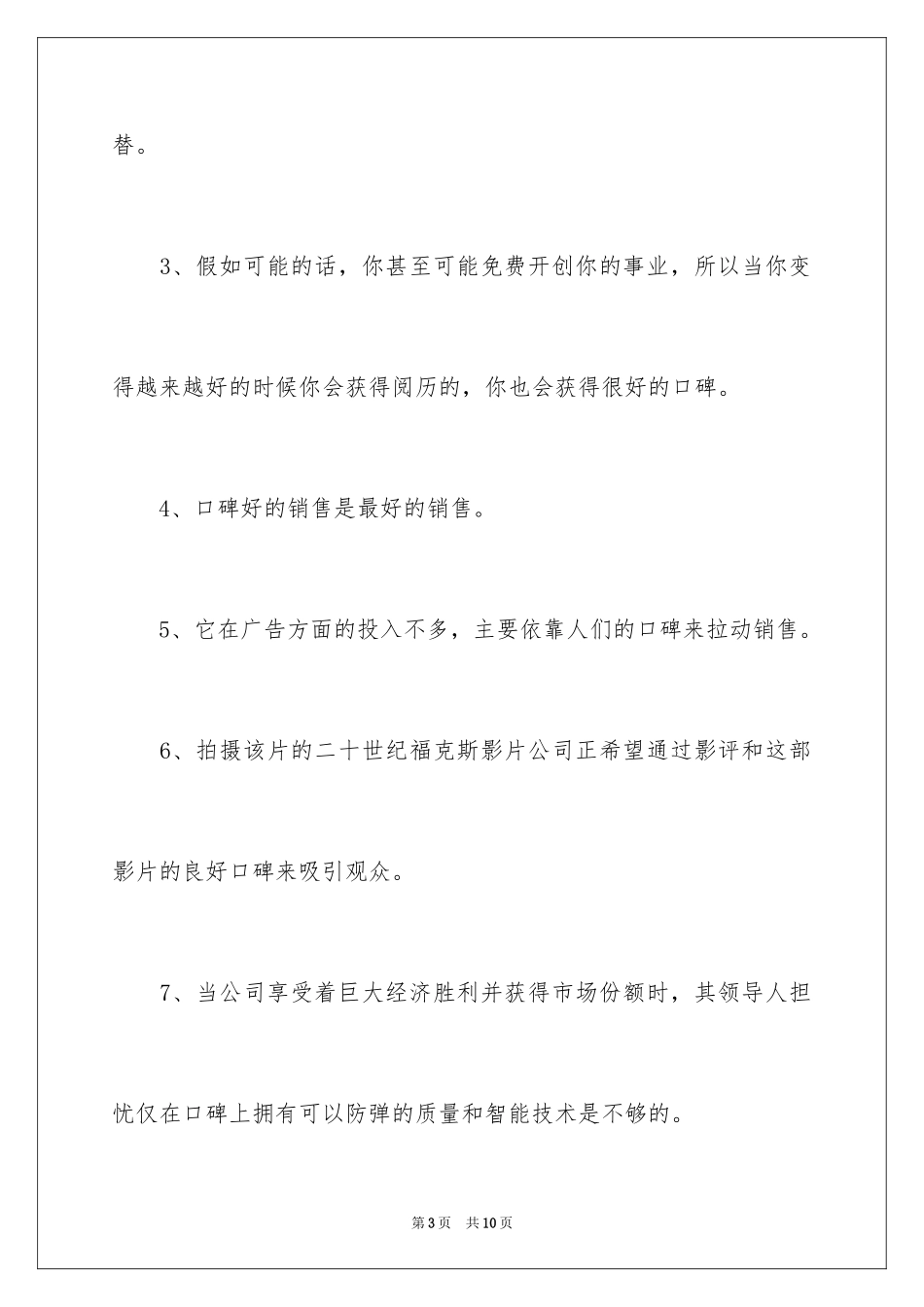 2024口碑的造句_第3页