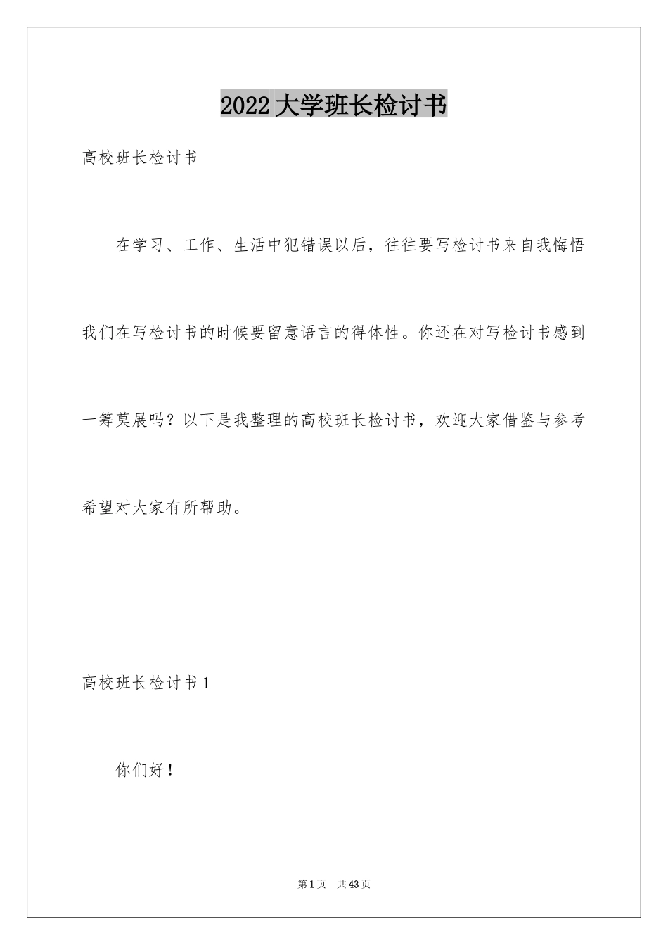 2024大学班长检讨书_第1页