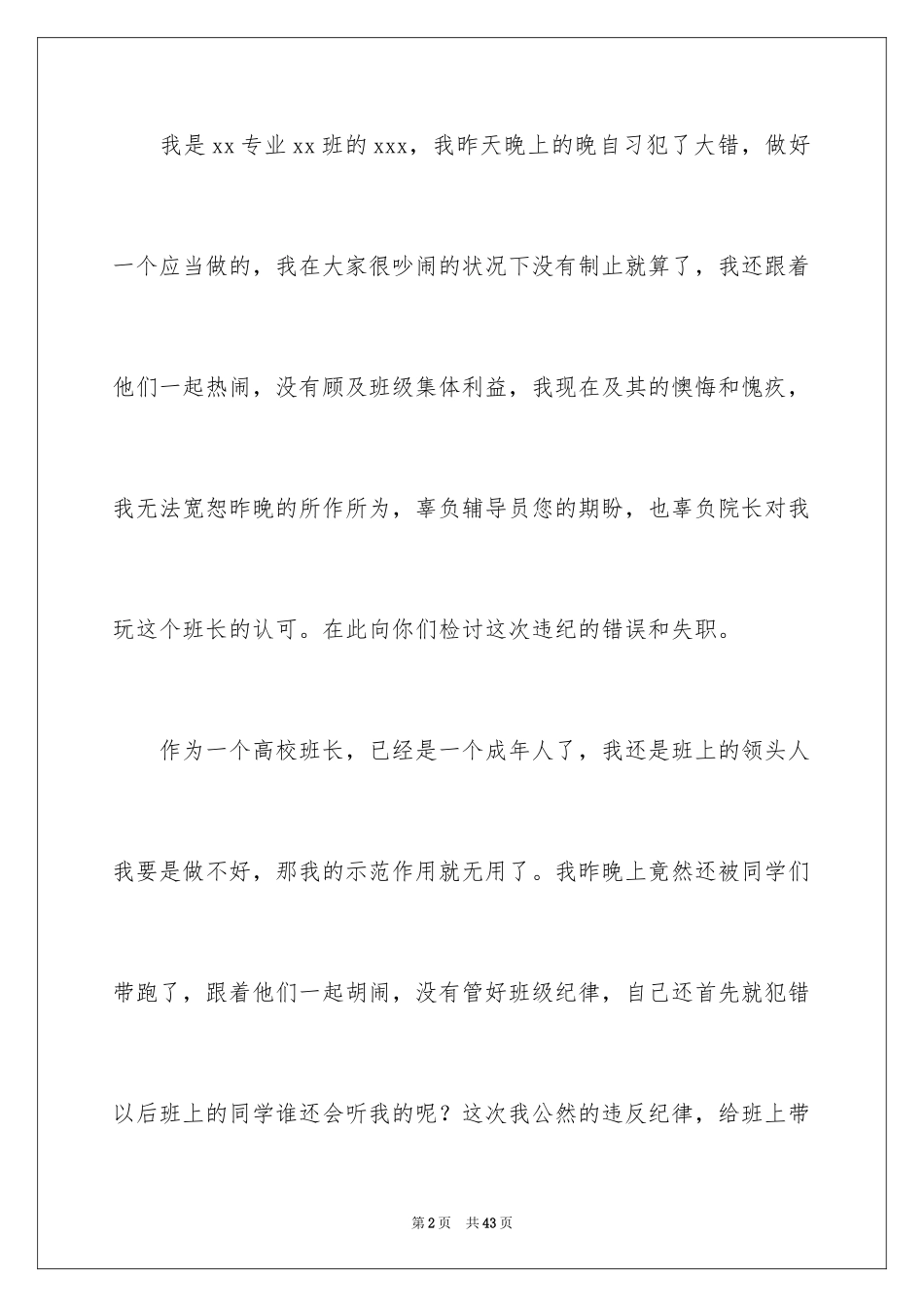 2024大学班长检讨书_第2页